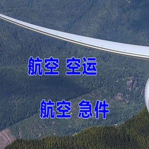 桂林两江机场托运快递-选东方航空和上海航空