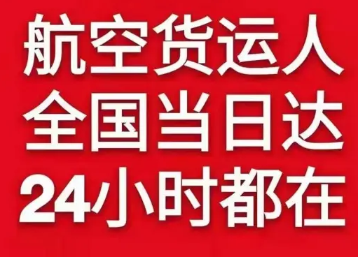 桂林两江机场托运货物、航空货运:物流行业各岗位招聘